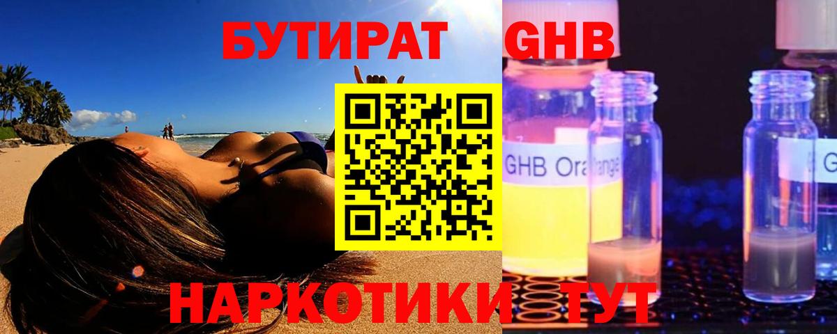 Бутират бутандиол  Вход с VPN  Новый Уренгой 