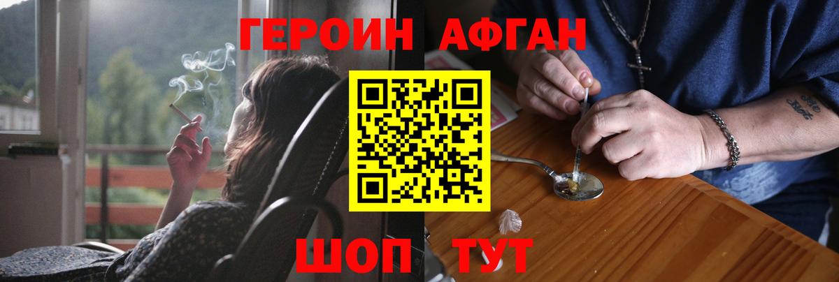 Героин  Героин Афган  Вход с VPN  Новый Уренгой 