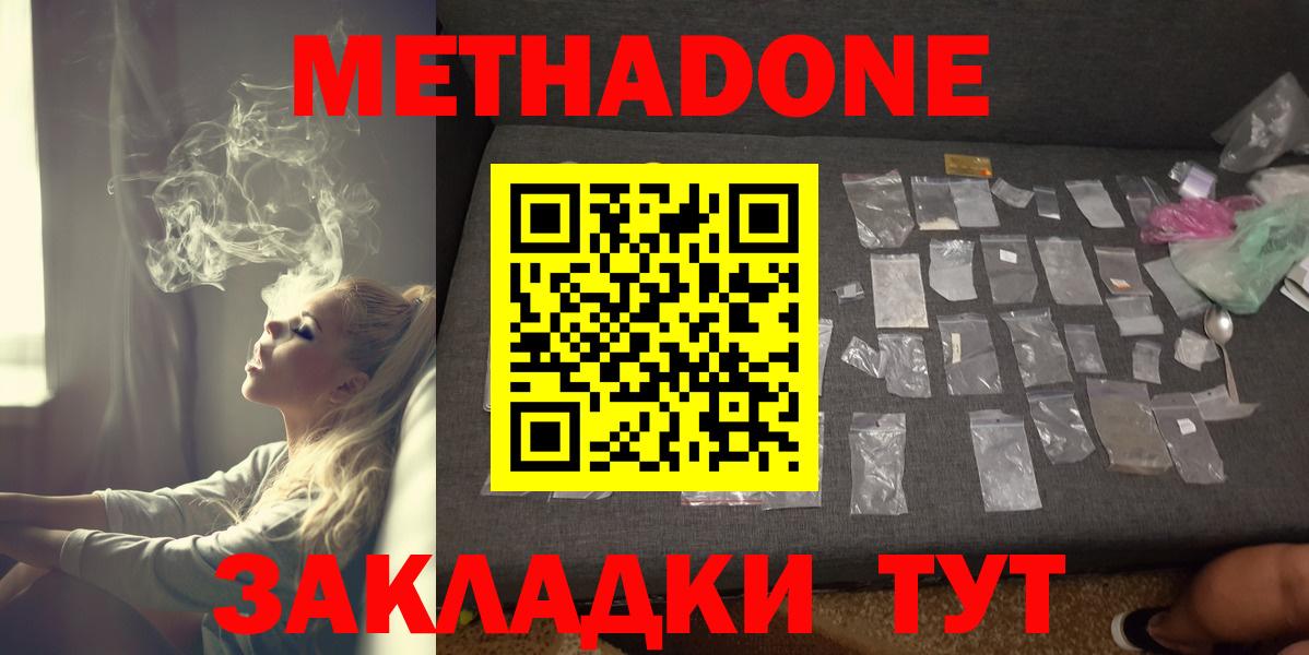 МЕТАДОН methadone  Вход с VPN  Новый Уренгой 