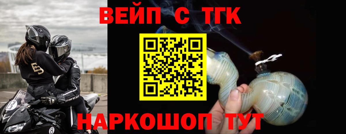 купить наркоту  ТГК вейп с тгк  Вход с VPN  Дистиллят ТГК вейп  Новый Уренгой 