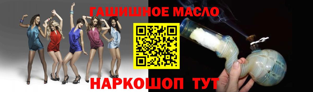 ТГК гашишное масло Новый Уренгой